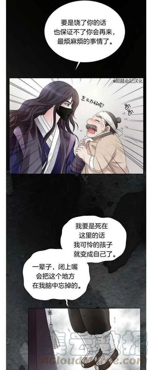 《闭月花·野兽之花》漫画最新章节第1话免费下拉式在线观看章节第【55】张图片