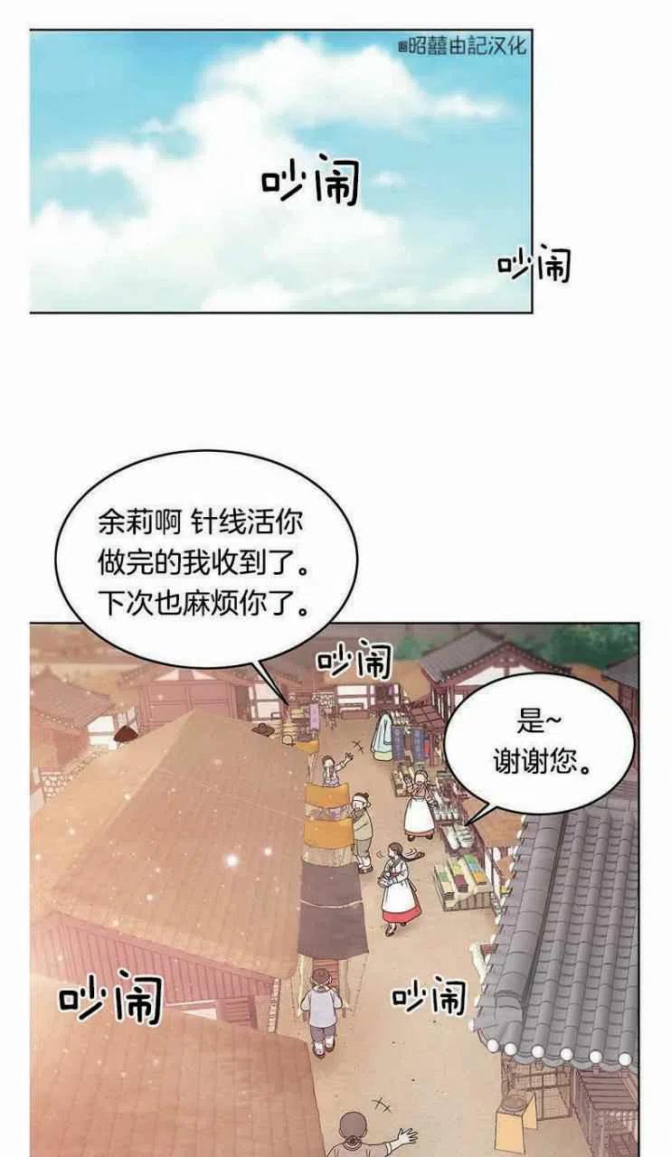 《闭月花·野兽之花》漫画最新章节第1话免费下拉式在线观看章节第【68】张图片