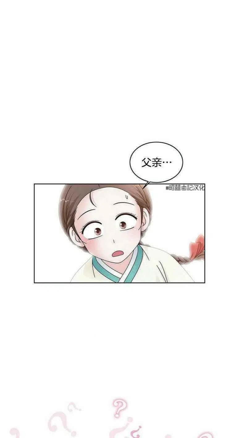 《闭月花·野兽之花》漫画最新章节第2话免费下拉式在线观看章节第【11】张图片