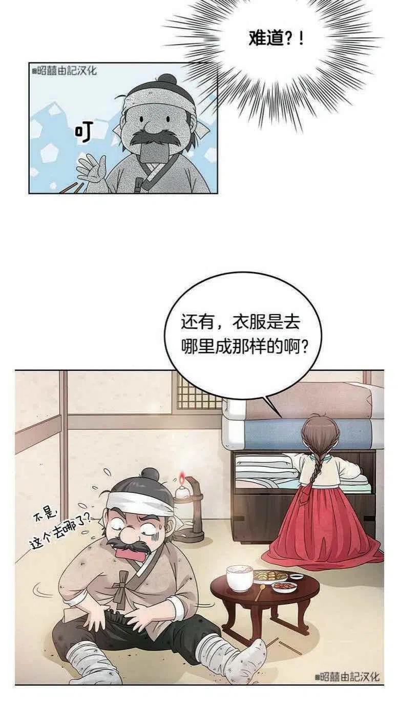 《闭月花·野兽之花》漫画最新章节第2话免费下拉式在线观看章节第【20】张图片