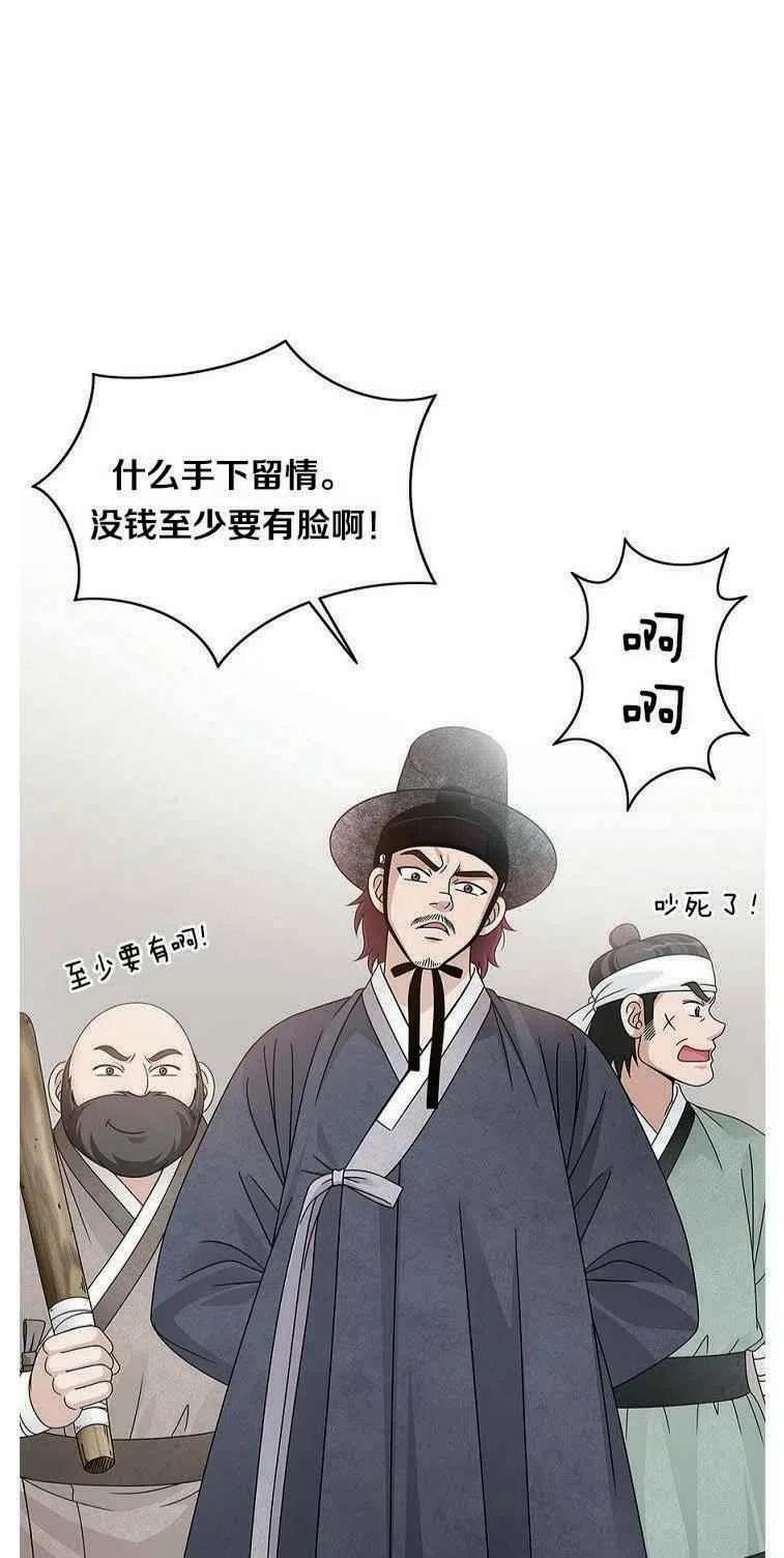 《闭月花·野兽之花》漫画最新章节第2话免费下拉式在线观看章节第【41】张图片