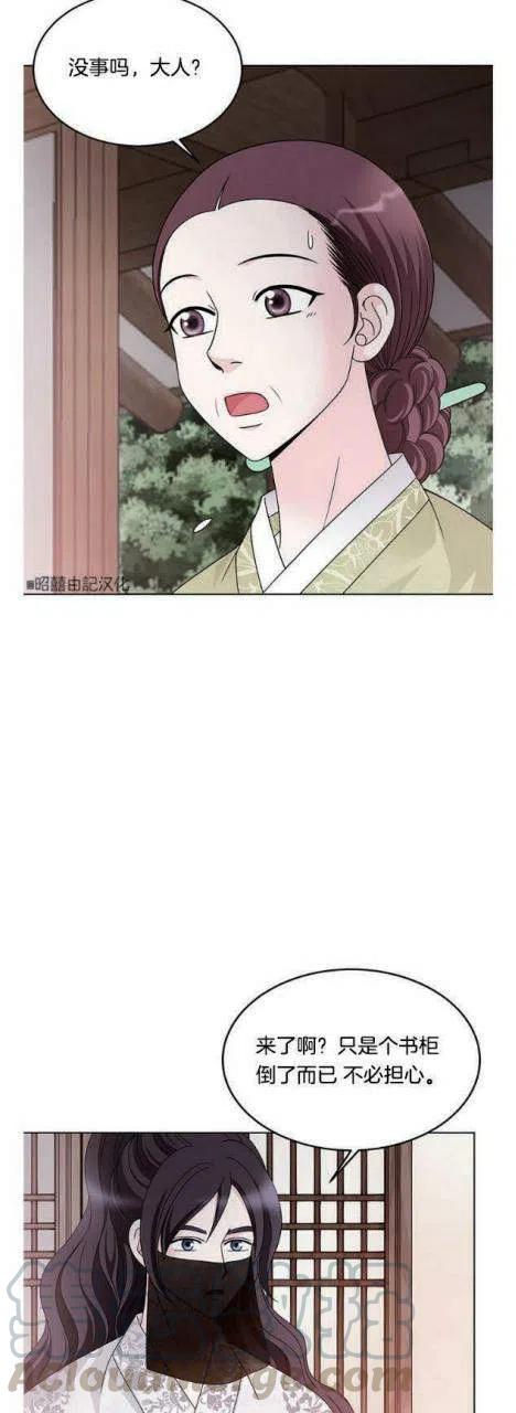 《闭月花·野兽之花》漫画最新章节第11话免费下拉式在线观看章节第【10】张图片