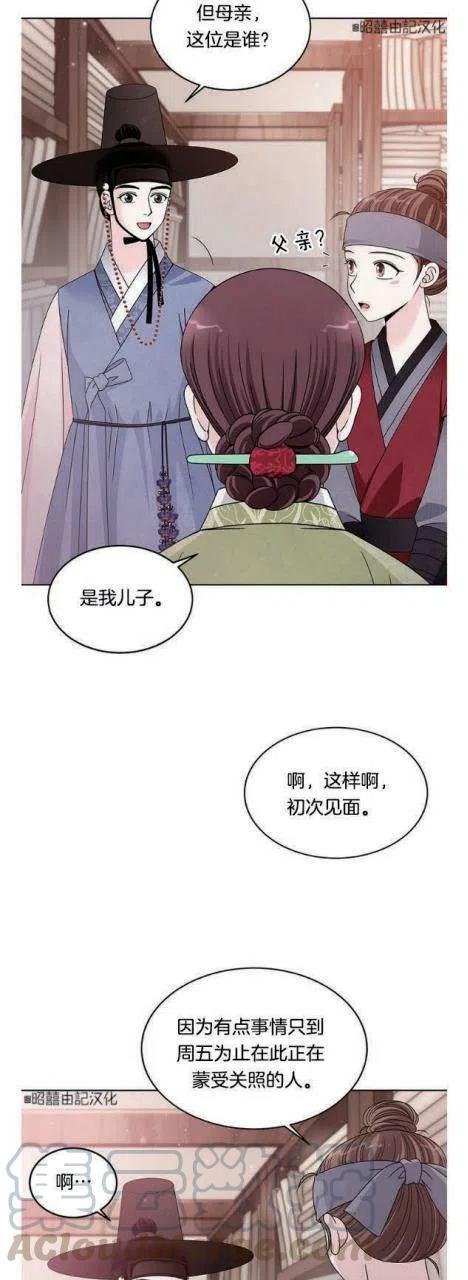 《闭月花·野兽之花》漫画最新章节第11话免费下拉式在线观看章节第【13】张图片