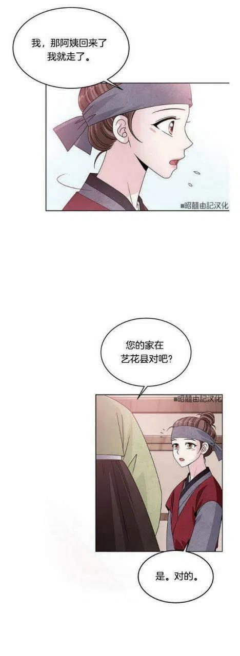 《闭月花·野兽之花》漫画最新章节第11话免费下拉式在线观看章节第【15】张图片