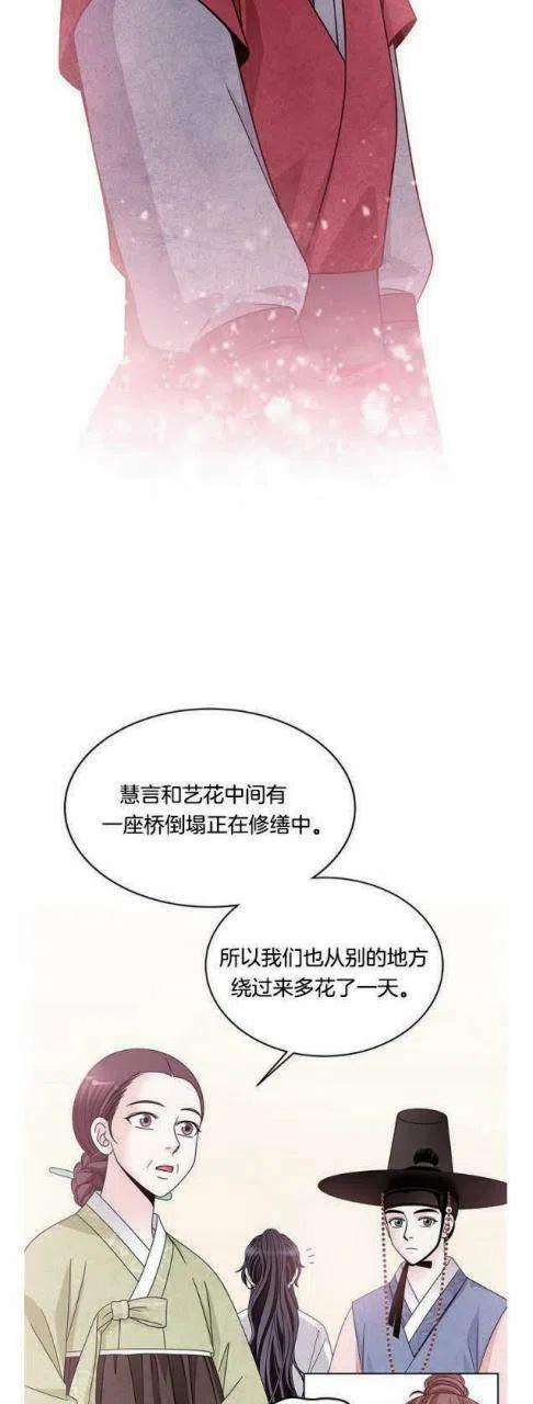 《闭月花·野兽之花》漫画最新章节第11话免费下拉式在线观看章节第【17】张图片