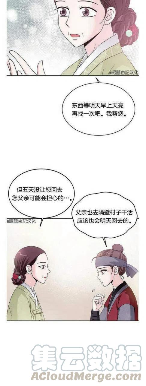 《闭月花·野兽之花》漫画最新章节第11话免费下拉式在线观看章节第【19】张图片