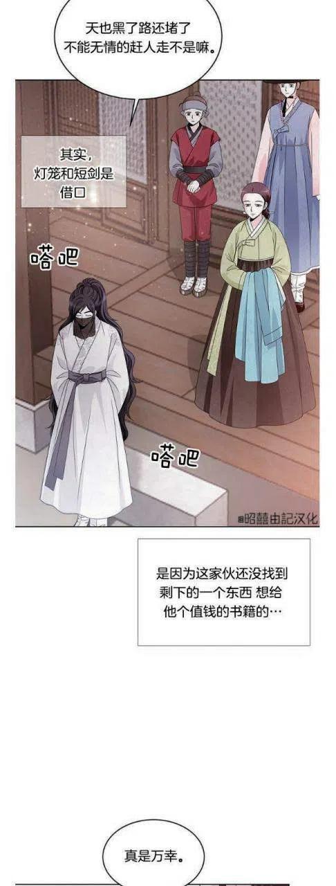 《闭月花·野兽之花》漫画最新章节第11话免费下拉式在线观看章节第【23】张图片