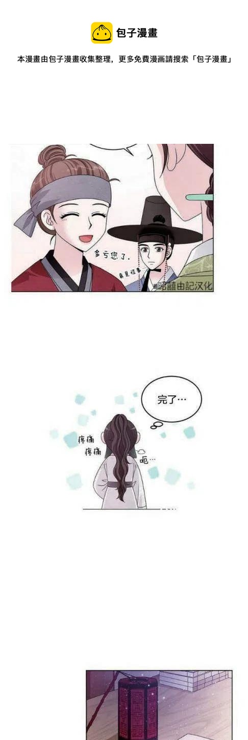 《闭月花·野兽之花》漫画最新章节第11话免费下拉式在线观看章节第【24】张图片