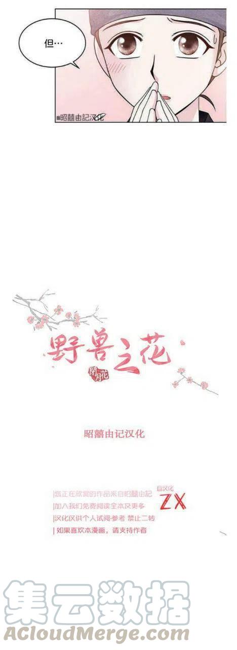 《闭月花·野兽之花》漫画最新章节第11话免费下拉式在线观看章节第【7】张图片