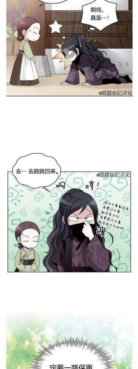 《闭月花·野兽之花》漫画最新章节第13话免费下拉式在线观看章节第【20】张图片