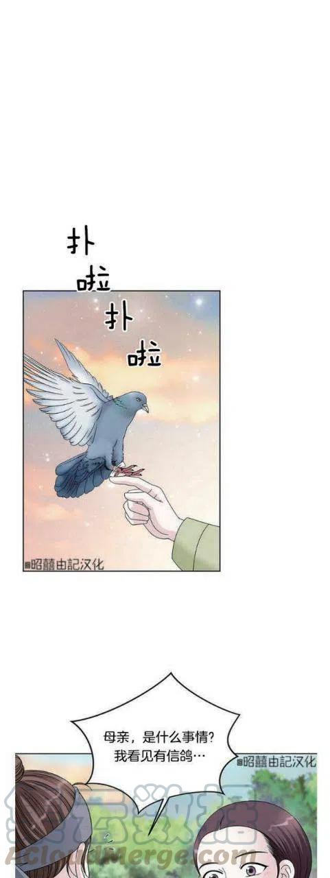 《闭月花·野兽之花》漫画最新章节第13话免费下拉式在线观看章节第【25】张图片