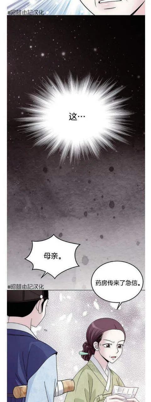 《闭月花·野兽之花》漫画最新章节第13话免费下拉式在线观看章节第【27】张图片