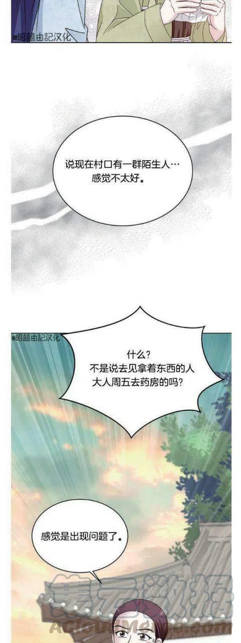 《闭月花·野兽之花》漫画最新章节第13话免费下拉式在线观看章节第【28】张图片