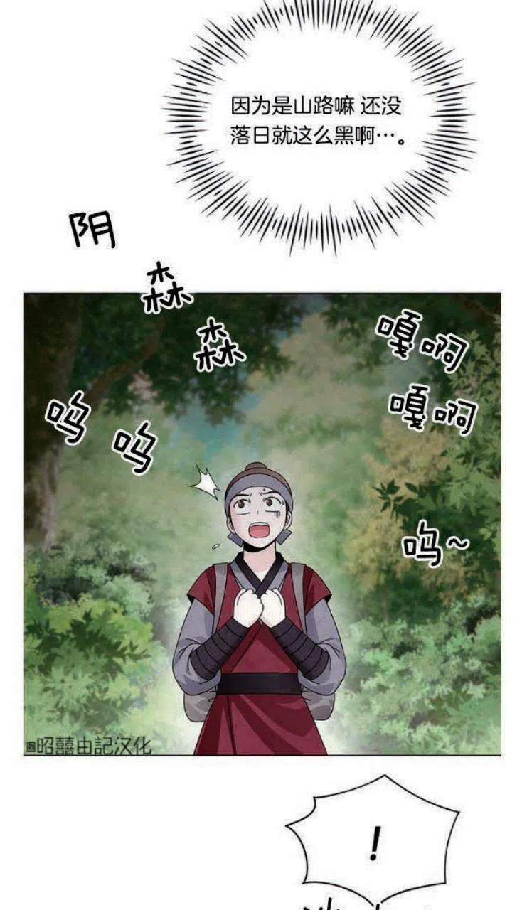 《闭月花·野兽之花》漫画最新章节第13话免费下拉式在线观看章节第【38】张图片