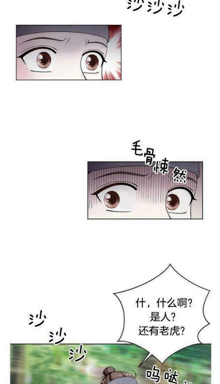 《闭月花·野兽之花》漫画最新章节第13话免费下拉式在线观看章节第【39】张图片