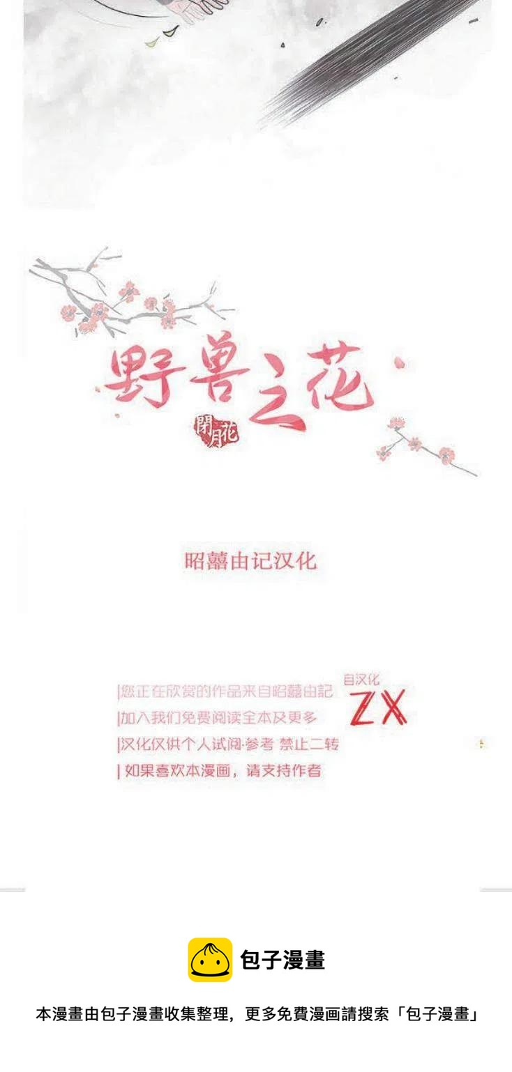 《闭月花·野兽之花》漫画最新章节第13话免费下拉式在线观看章节第【45】张图片