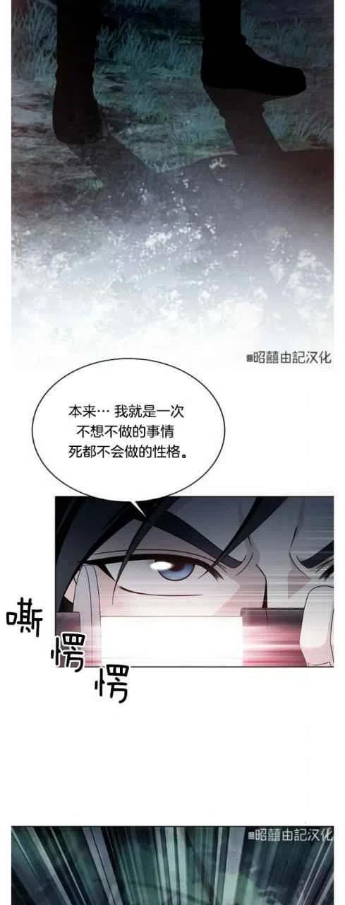 《闭月花·野兽之花》漫画最新章节第15话免费下拉式在线观看章节第【21】张图片