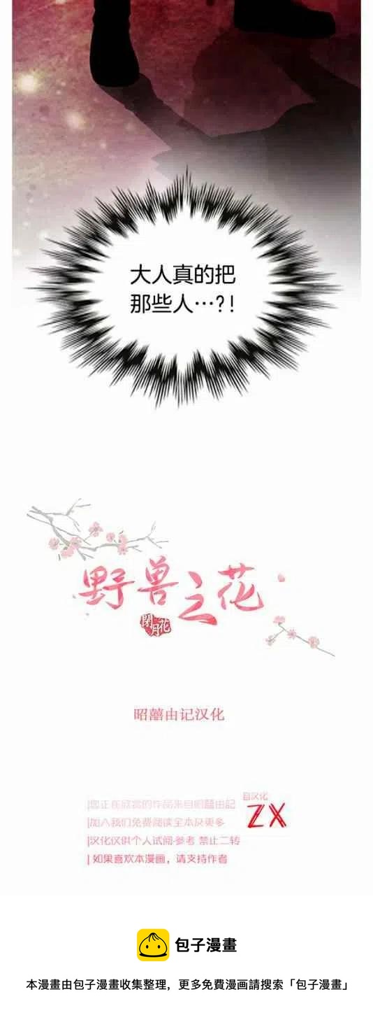 《闭月花·野兽之花》漫画最新章节第15话免费下拉式在线观看章节第【45】张图片