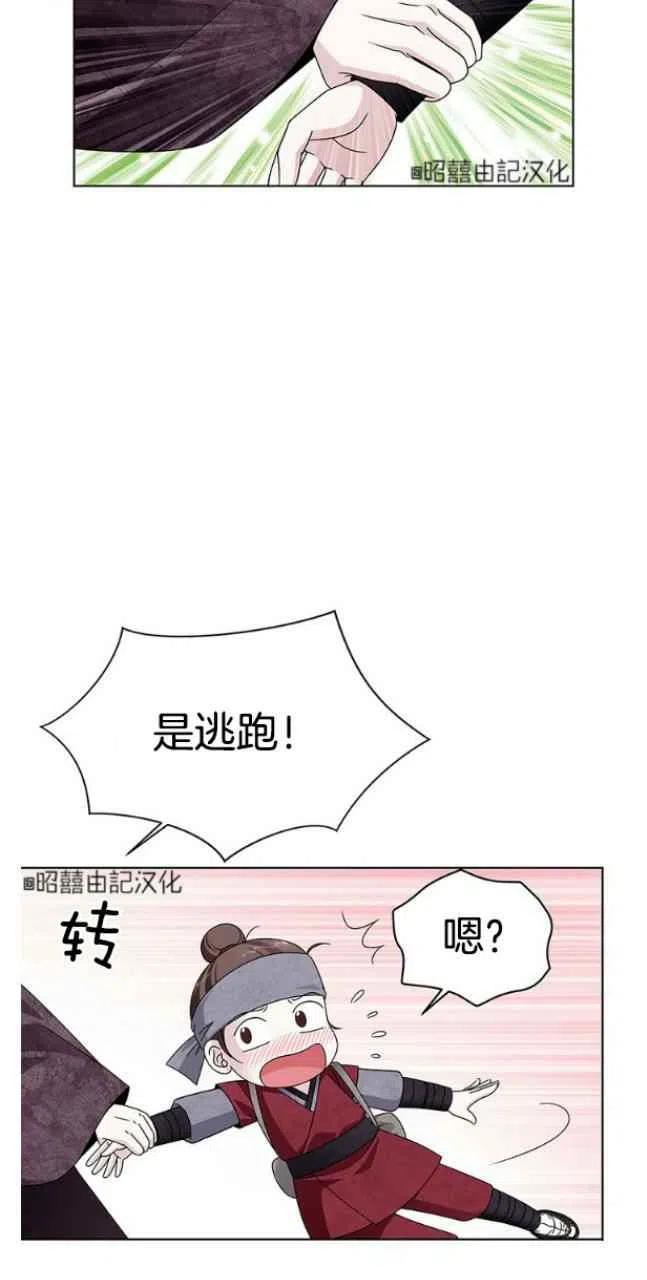 《闭月花·野兽之花》漫画最新章节第15话免费下拉式在线观看章节第【5】张图片