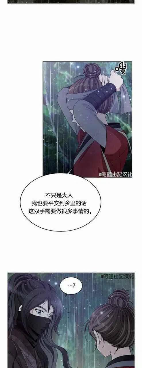 《闭月花·野兽之花》漫画最新章节第16话免费下拉式在线观看章节第【33】张图片