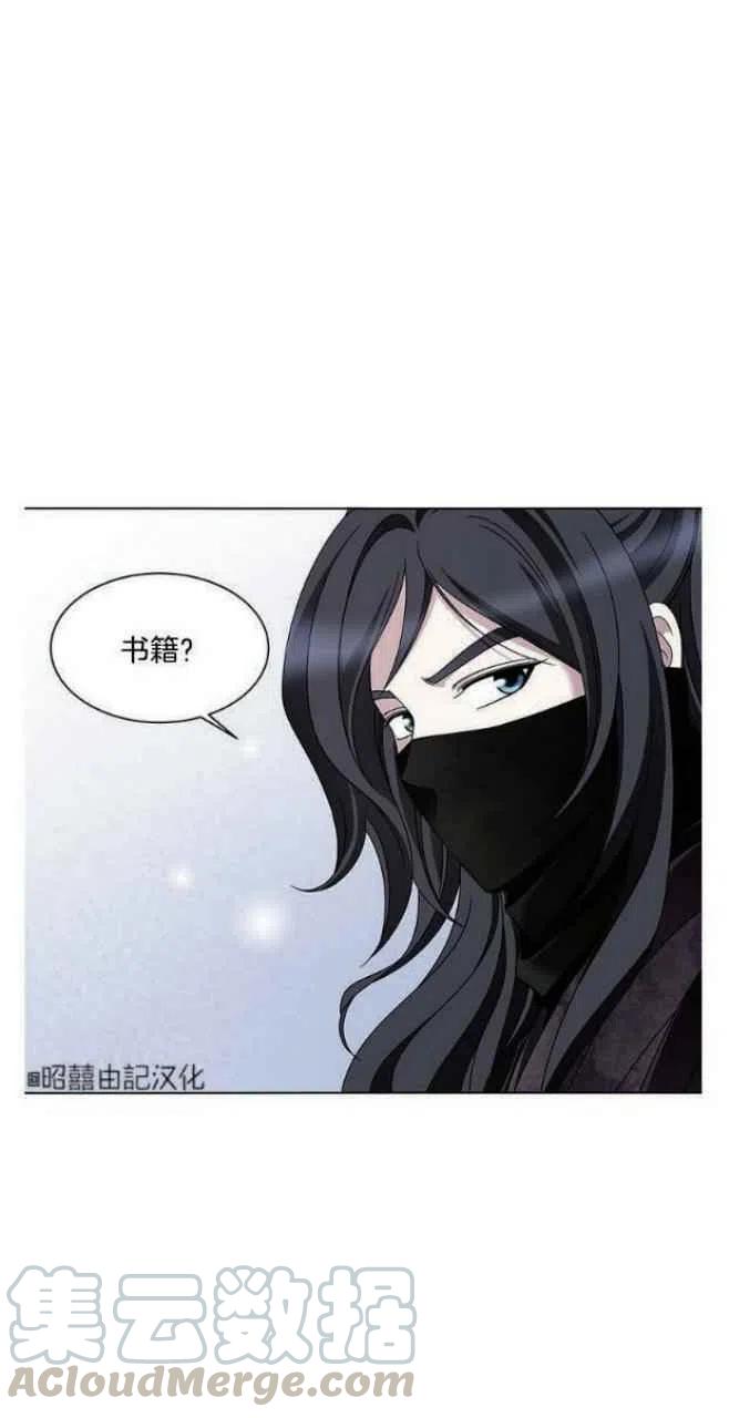 《闭月花·野兽之花》漫画最新章节第17话免费下拉式在线观看章节第【10】张图片