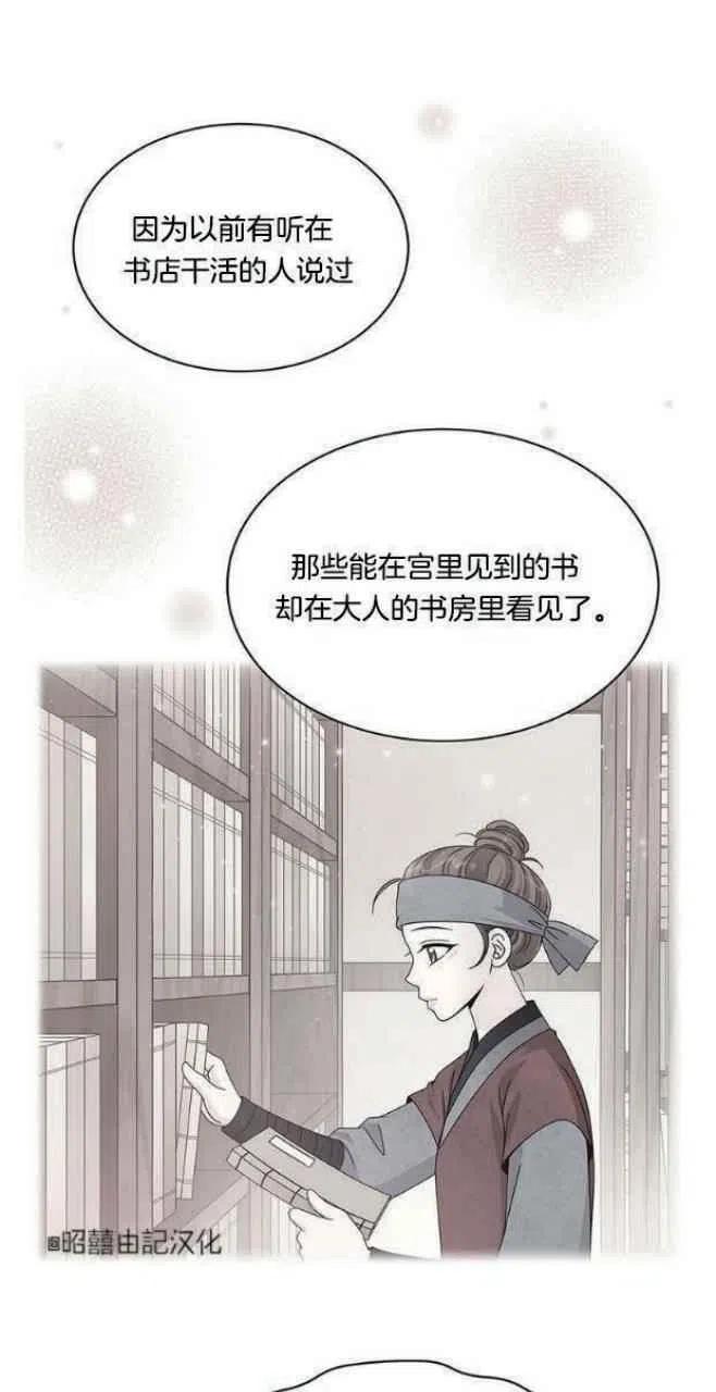 《闭月花·野兽之花》漫画最新章节第17话免费下拉式在线观看章节第【11】张图片