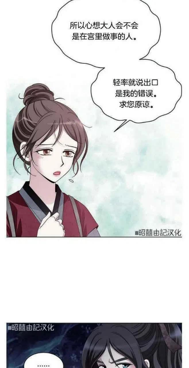 《闭月花·野兽之花》漫画最新章节第17话免费下拉式在线观看章节第【12】张图片