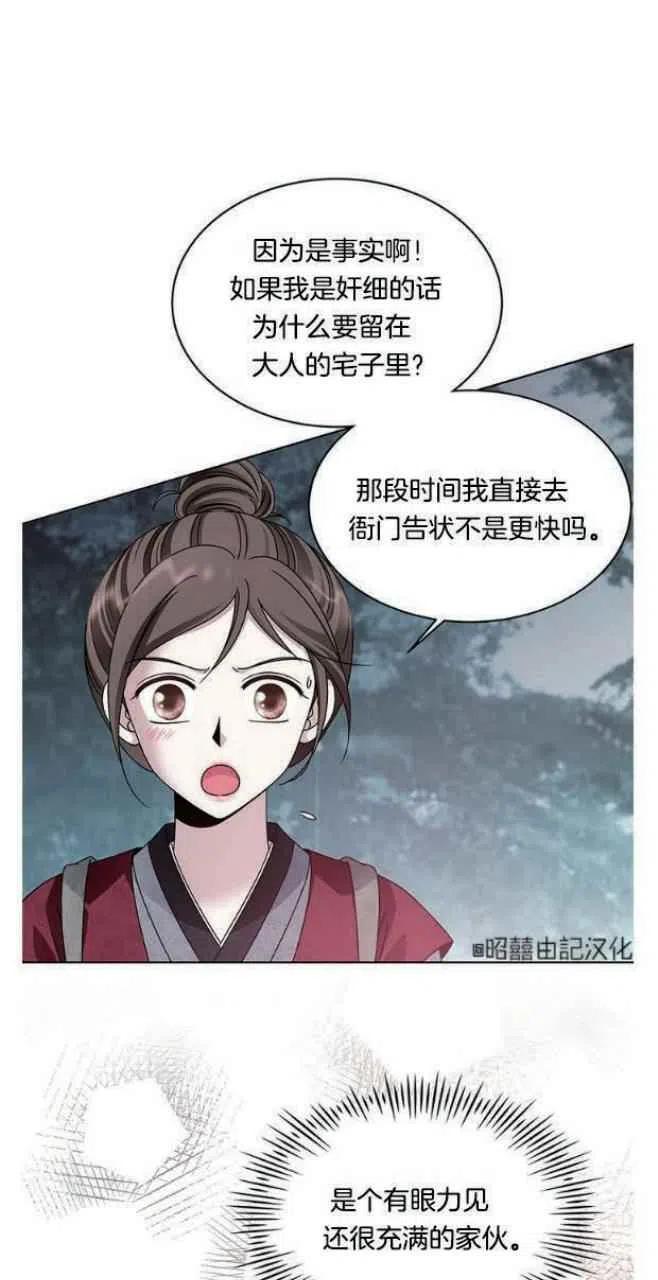 《闭月花·野兽之花》漫画最新章节第17话免费下拉式在线观看章节第【14】张图片