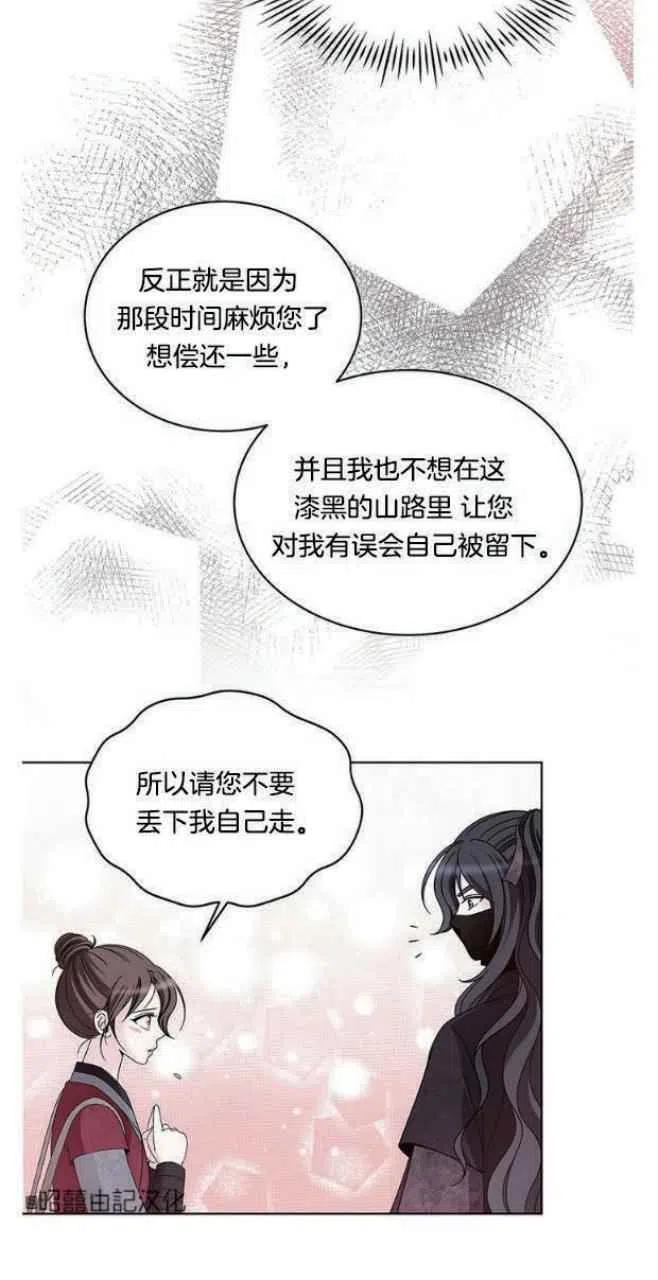 《闭月花·野兽之花》漫画最新章节第17话免费下拉式在线观看章节第【15】张图片