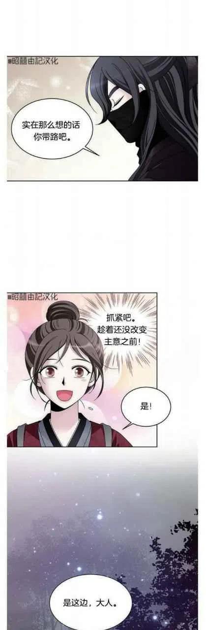 《闭月花·野兽之花》漫画最新章节第17话免费下拉式在线观看章节第【24】张图片