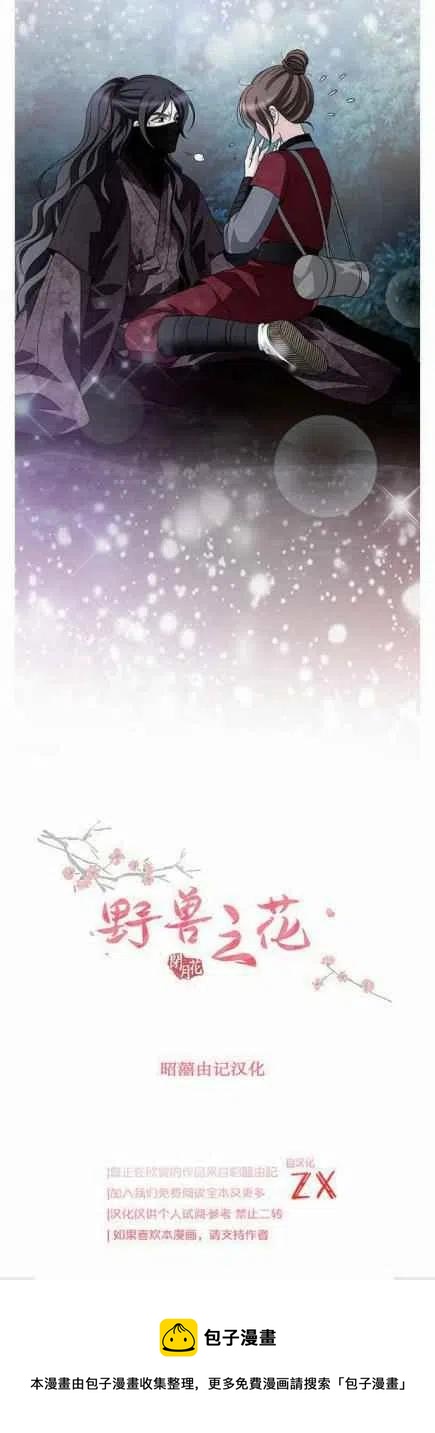 《闭月花·野兽之花》漫画最新章节第17话免费下拉式在线观看章节第【45】张图片