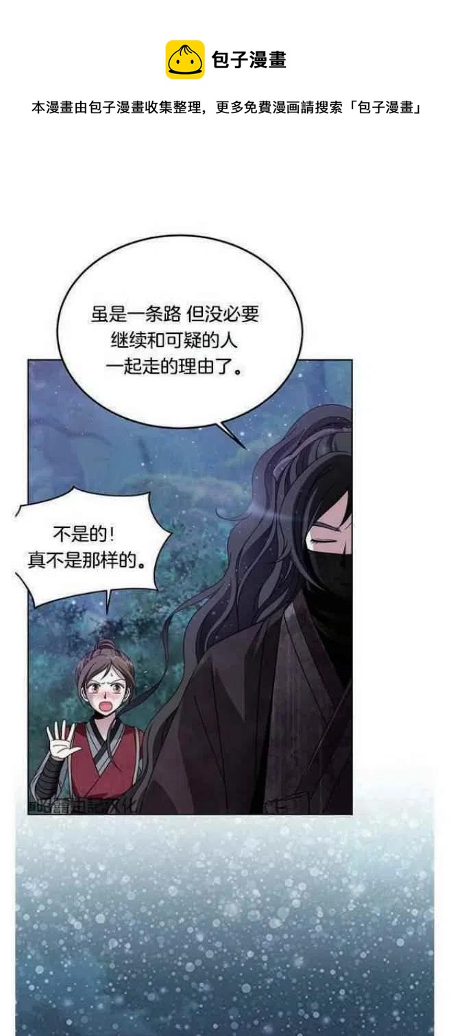 《闭月花·野兽之花》漫画最新章节第17话免费下拉式在线观看章节第【6】张图片