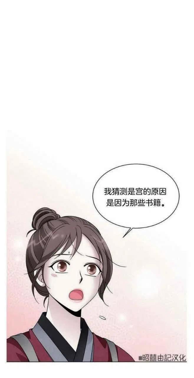 《闭月花·野兽之花》漫画最新章节第17话免费下拉式在线观看章节第【9】张图片