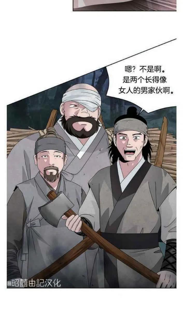 《闭月花·野兽之花》漫画最新章节第18话免费下拉式在线观看章节第【15】张图片