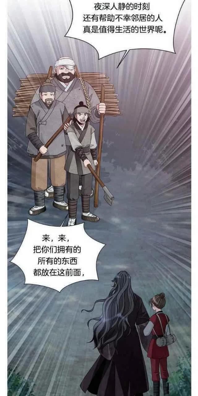 《闭月花·野兽之花》漫画最新章节第18话免费下拉式在线观看章节第【17】张图片