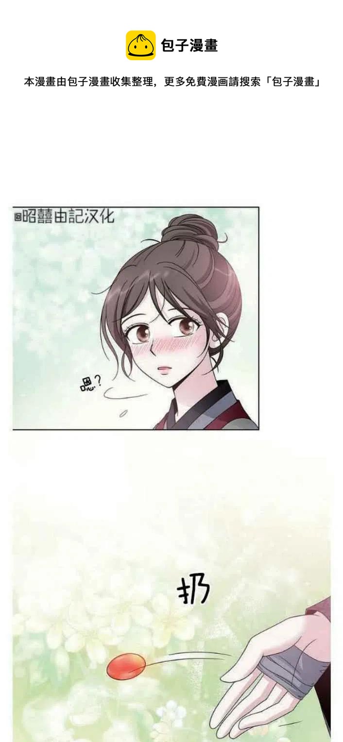 《闭月花·野兽之花》漫画最新章节第18话免费下拉式在线观看章节第【9】张图片