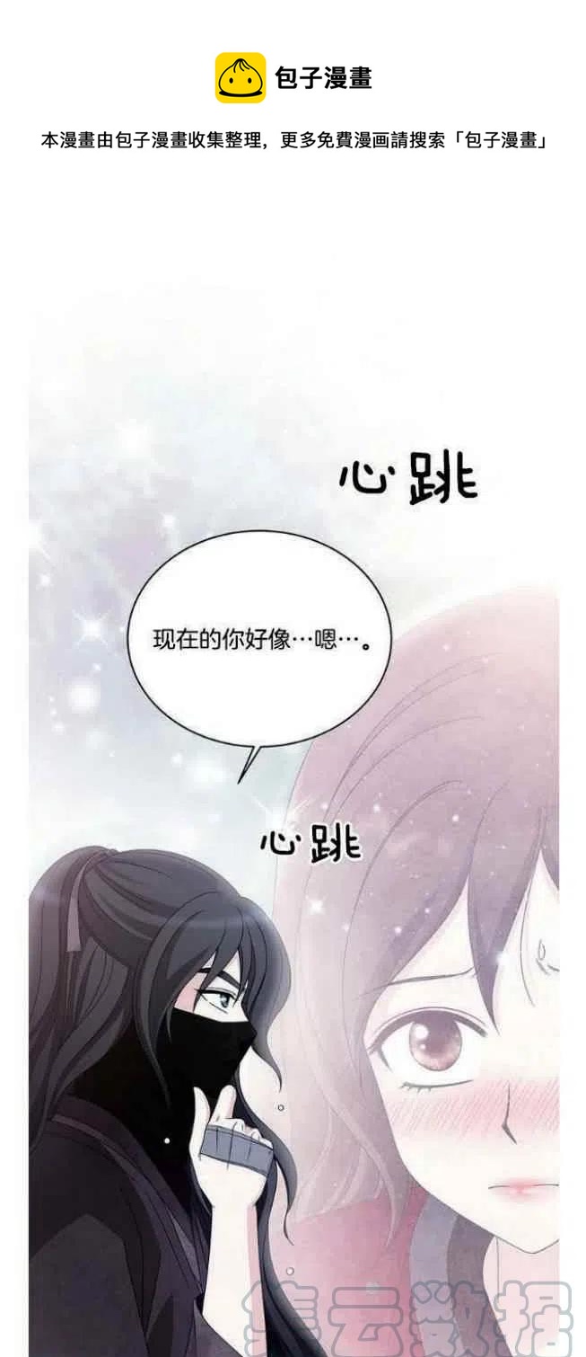 《闭月花·野兽之花》漫画最新章节第21话免费下拉式在线观看章节第【1】张图片