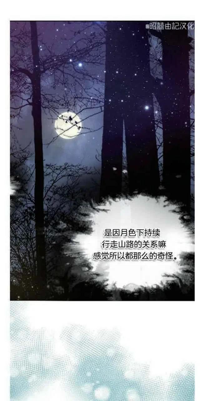 《闭月花·野兽之花》漫画最新章节第21话免费下拉式在线观看章节第【11】张图片