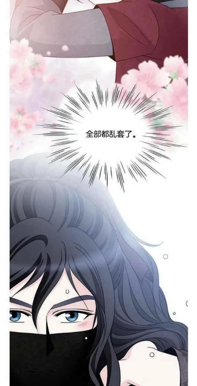 《闭月花·野兽之花》漫画最新章节第21话免费下拉式在线观看章节第【14】张图片