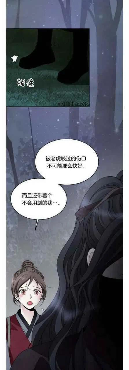 《闭月花·野兽之花》漫画最新章节第21话免费下拉式在线观看章节第【20】张图片