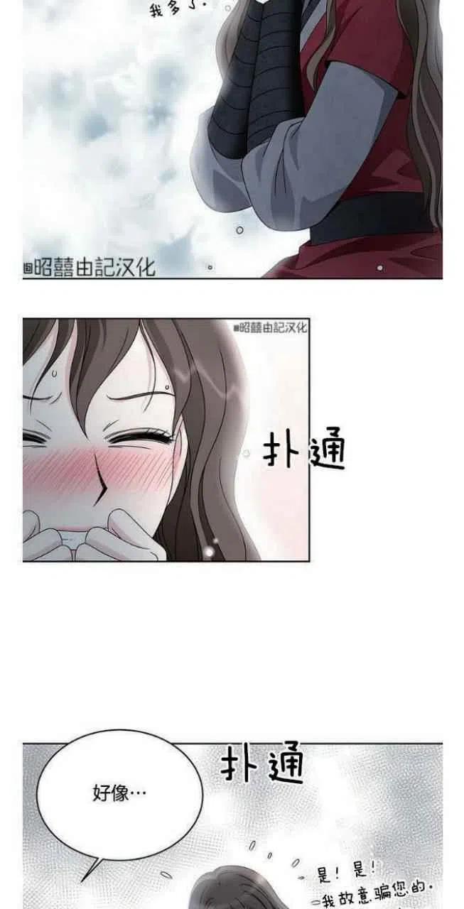 《闭月花·野兽之花》漫画最新章节第21话免费下拉式在线观看章节第【3】张图片