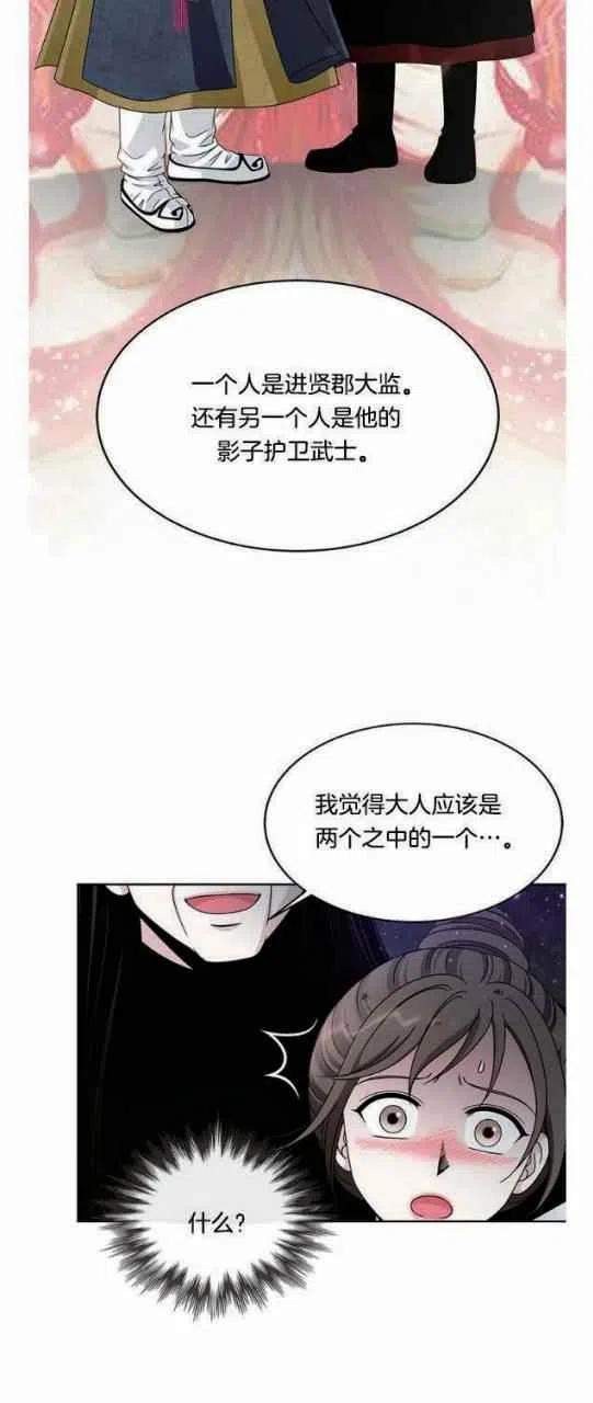 《闭月花·野兽之花》漫画最新章节第21话免费下拉式在线观看章节第【33】张图片