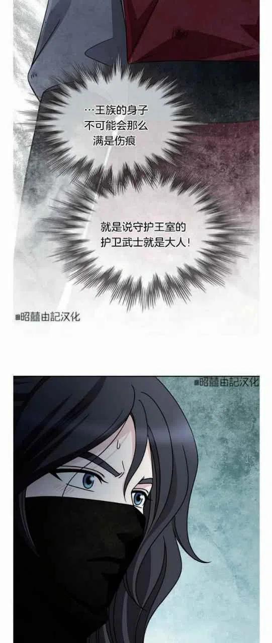 《闭月花·野兽之花》漫画最新章节第21话免费下拉式在线观看章节第【35】张图片