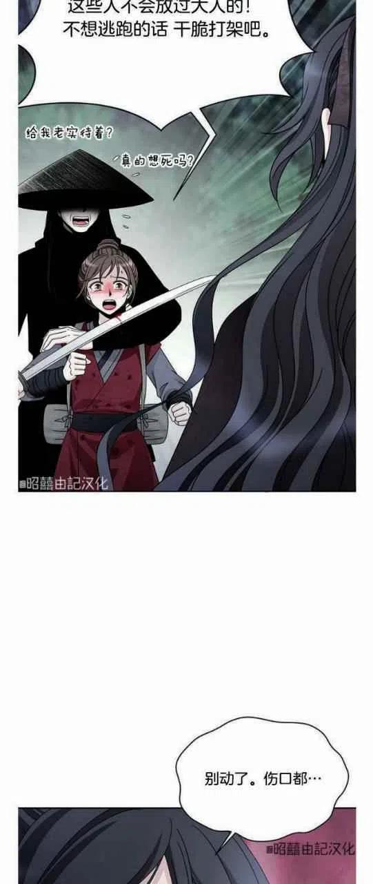 《闭月花·野兽之花》漫画最新章节第21话免费下拉式在线观看章节第【38】张图片