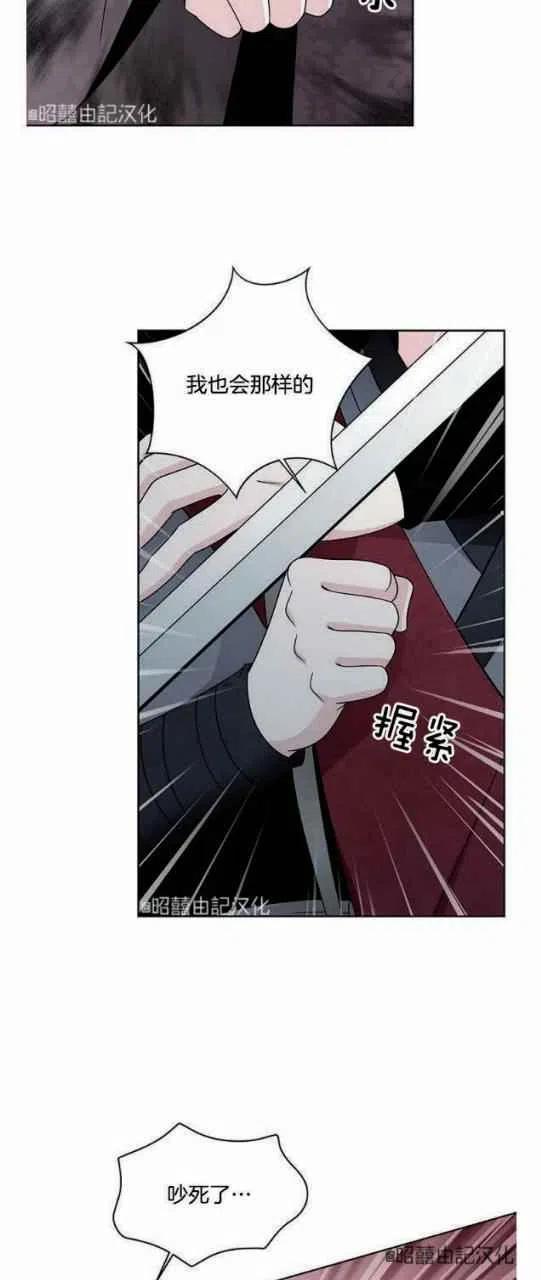 《闭月花·野兽之花》漫画最新章节第21话免费下拉式在线观看章节第【41】张图片