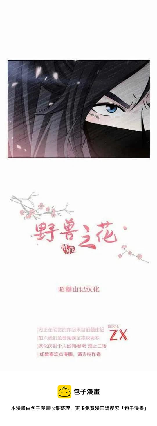 《闭月花·野兽之花》漫画最新章节第21话免费下拉式在线观看章节第【45】张图片