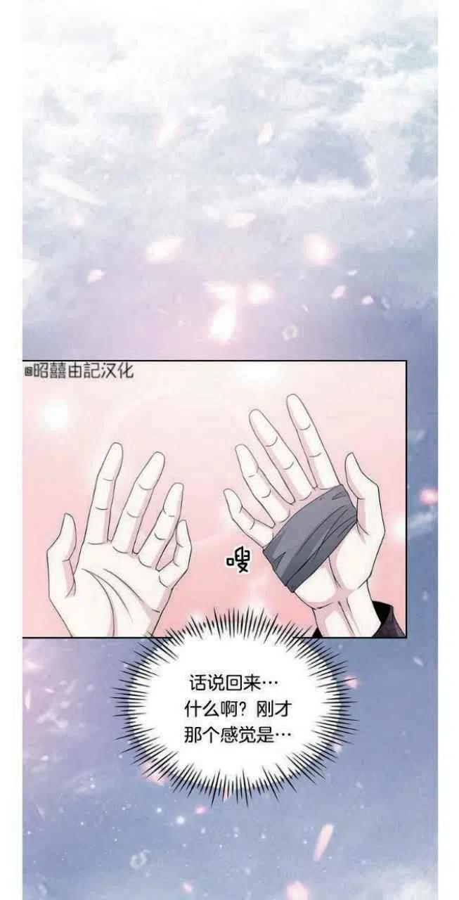 《闭月花·野兽之花》漫画最新章节第21话免费下拉式在线观看章节第【9】张图片