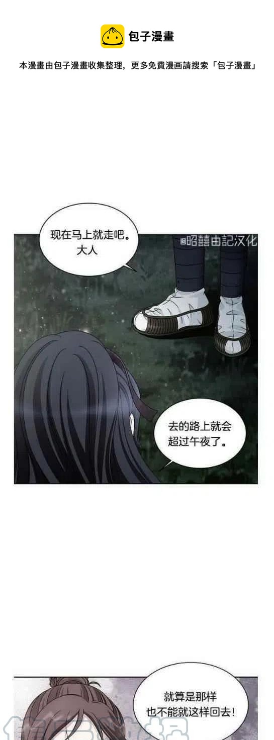 《闭月花·野兽之花》漫画最新章节第23话免费下拉式在线观看章节第【1】张图片