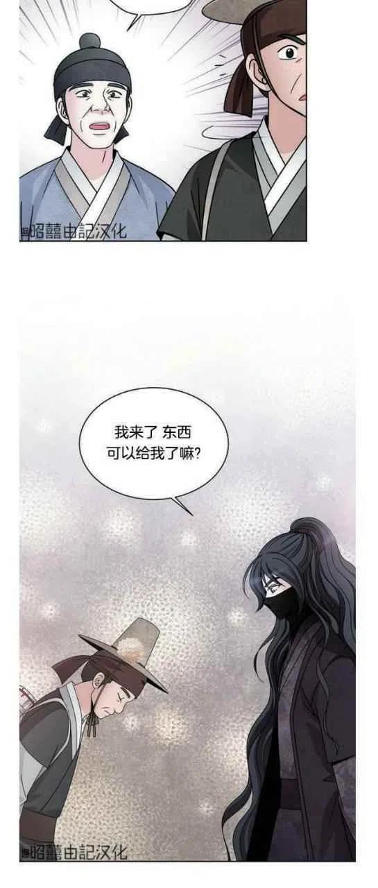 《闭月花·野兽之花》漫画最新章节第23话免费下拉式在线观看章节第【12】张图片