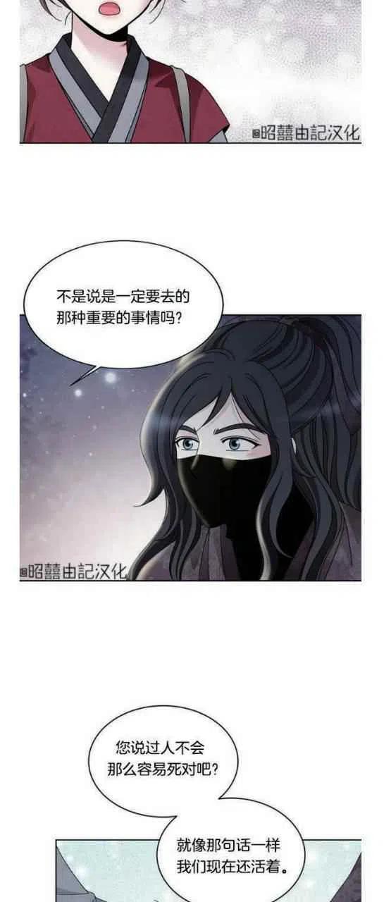 《闭月花·野兽之花》漫画最新章节第23话免费下拉式在线观看章节第【2】张图片